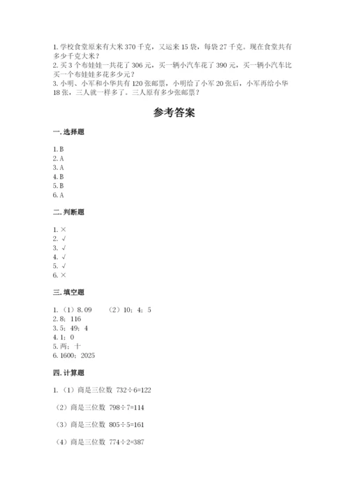 小学数学三年级下册期末测试卷（名校卷）word版.docx