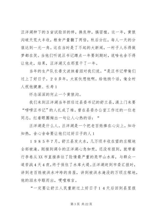 抗洪抢险共产党员先进事迹材料 (8).docx