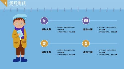 读书分享会淡蓝色小清新通用PPT模板