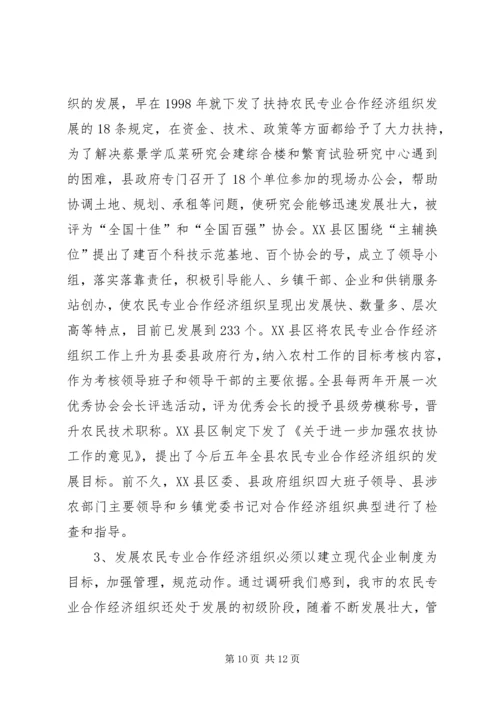 关于全市农民专业合作经济组织的调查 (3).docx