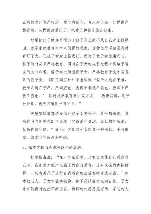 毕业设计(论文)--浅谈中华民族传统文化中的家庭教育.docx