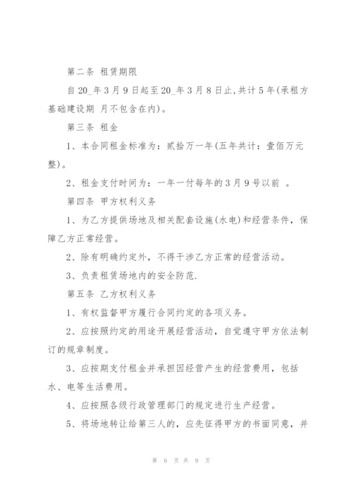 简易场地租赁合同范文3篇.docx