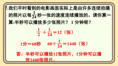 人教版六上第三单元练习七 课件