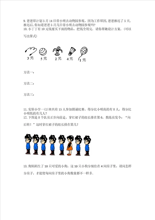 一年级上册数学应用题50道及答案有一套