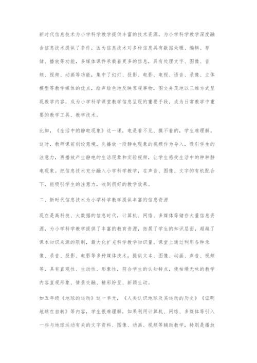 信息技术与小学科学教学深度融合的重要性探究.docx