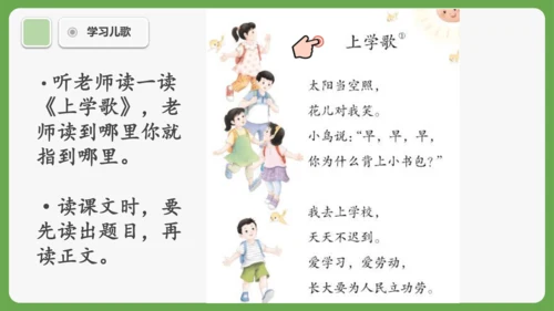 《我是小学生》课件