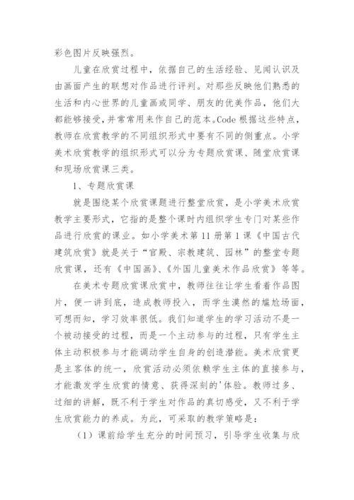 美术教育学论文精选.docx