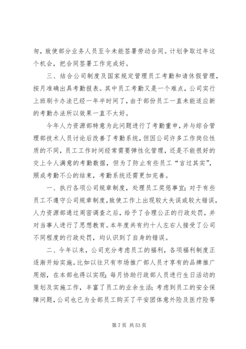 人力资源工作总结范文人力资源部工作总结.docx