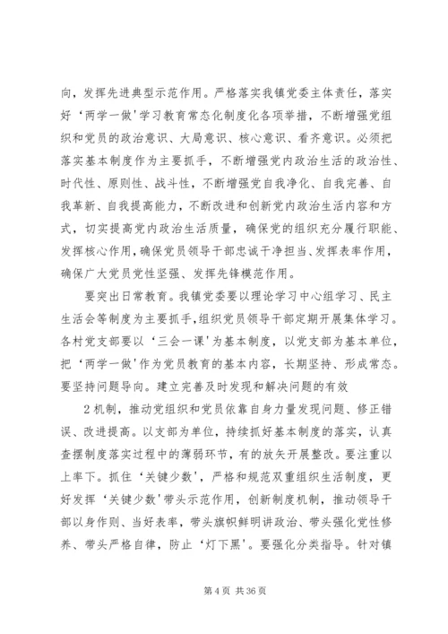 小学“两学一做”党课报告材料.docx