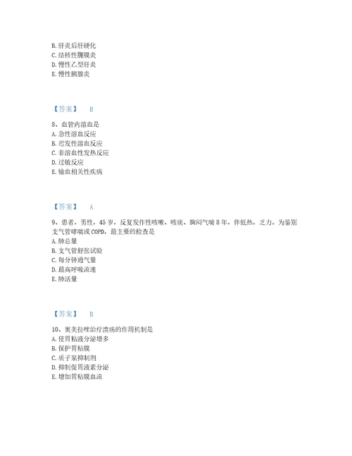 2022年江苏省主治医师之消化内科主治306模考考试题库有答案