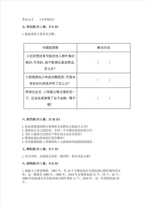 2022小学五年级上册道德与法治期末测试卷精品名校卷