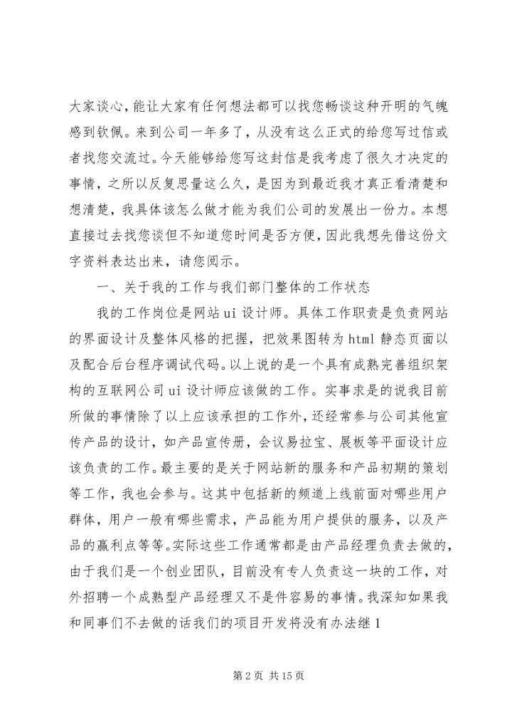 六12致少代会领导的一封信.docx