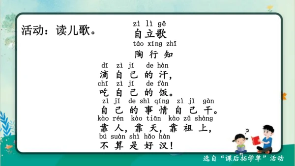 【新教材】部编版语文一年级上册 7.两件宝  教学课件（2课时）