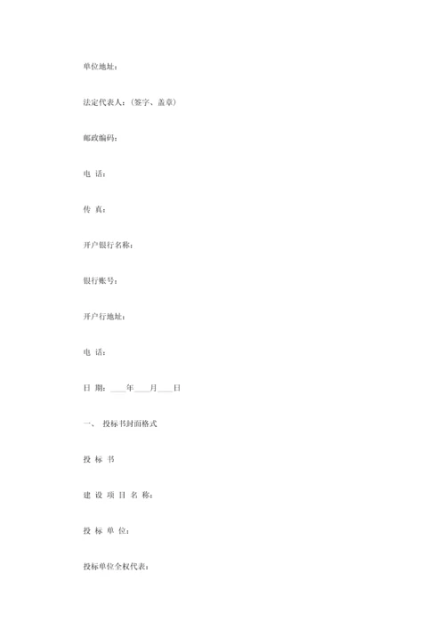 投标书范例0.docx