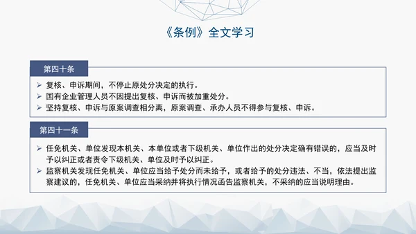 2024年新发布国有企业管理人员处分条例解读学习PPT课件