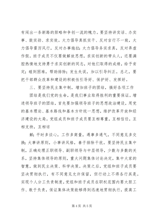 县委副书记在国土资源局领导班子成员任职会上的讲话 (3).docx