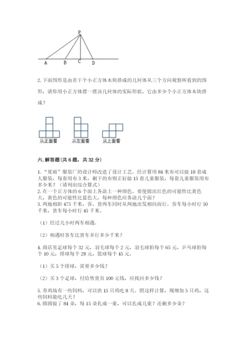 苏教版小学四年级上册数学期末试卷及完整答案一套.docx