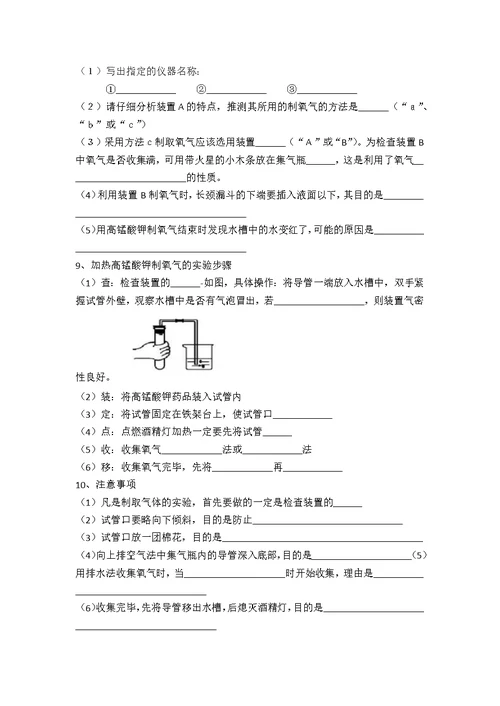 实验室制氧气习