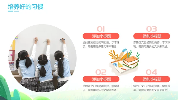 奔跑在绿色的田野上开学第一课班会主题通用PPT模板