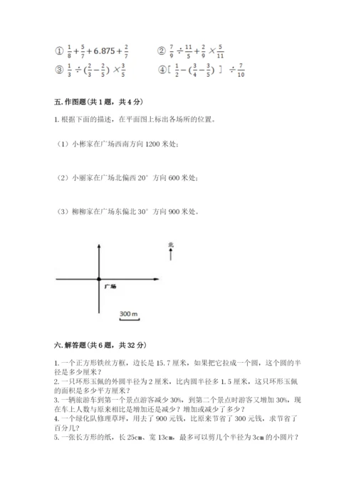 小学六年级数学上册期末考试卷含完整答案（必刷）.docx