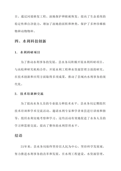 县水务局事迹材料