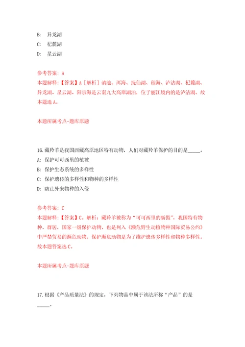 广东英德市白沙镇人民政府招考聘用工作人员30人练习训练卷第2版