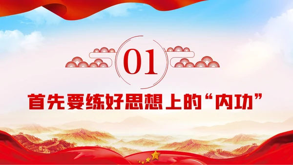 自律树形象正气做表率廉勤促作为党课PPT