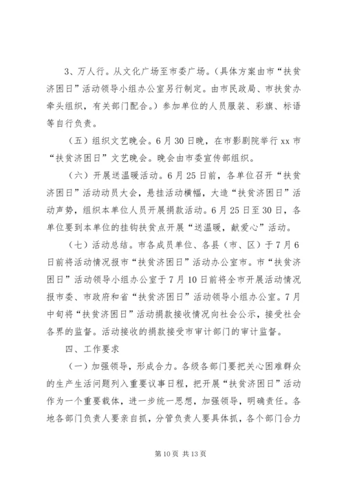 街道全国扶贫日宣传活动方案 (2).docx