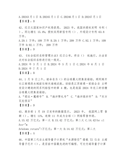 2024事业单位招聘考试时事政治考试题库含完整答案（全国通用）.docx