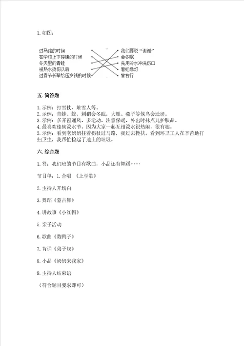 部编版一年级上册道德与法治第四单元天气虽冷有温暖测试卷学生专用