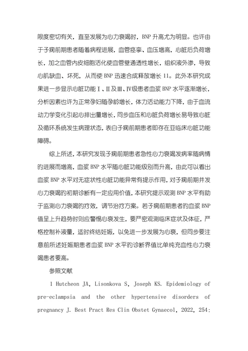 妊娠期高血压疾病患者血浆B型钠尿肽旳表达及和心脏功能关系旳研究血浆b型钠尿肽