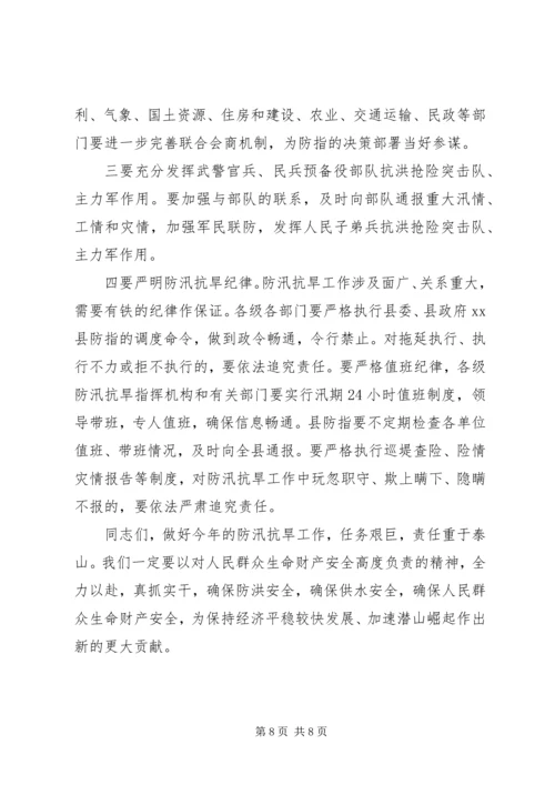 县委书记在全县防汛抗旱工作会议上的讲话.docx