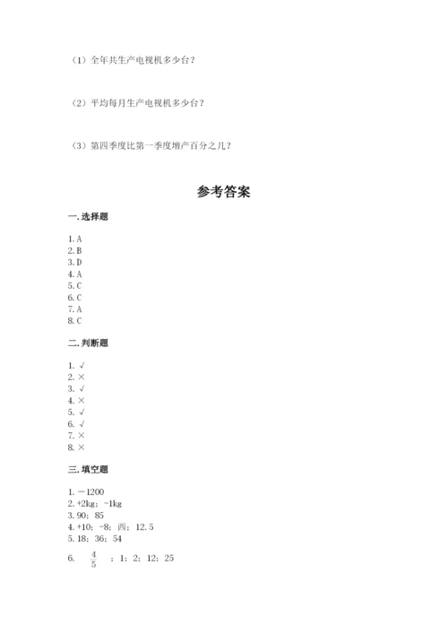 冀教版六年级下册数学 期末检测卷含完整答案（名师系列）.docx