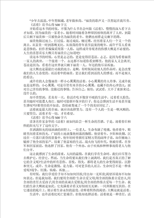 鞋匠的儿子读书笔记优秀范文500字