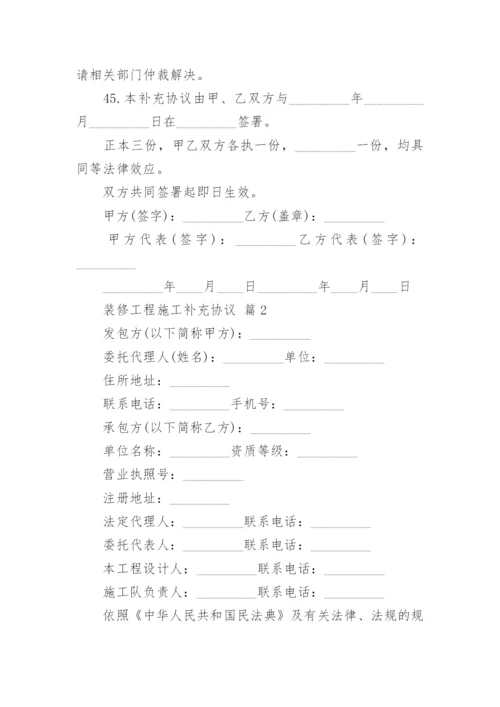 装修工程施工补充协议.docx