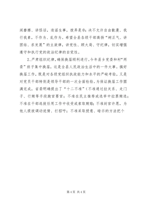 县委书记陈勇在县纪委二次全会上的讲话 (3).docx