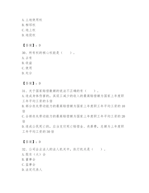 土地登记代理人之土地登记相关法律知识题库及完整答案【夺冠】.docx