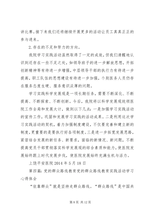 党的群众路线教育补课制度.docx