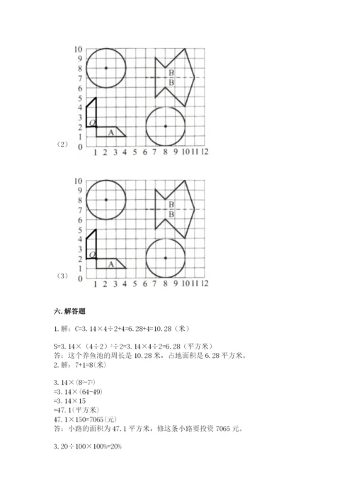 小学数学六年级上册期末测试卷带答案ab卷.docx