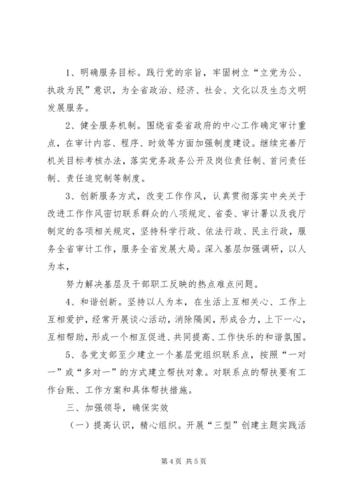 着力创建“三型”党支部打造基层党建特色服务品牌 (4).docx