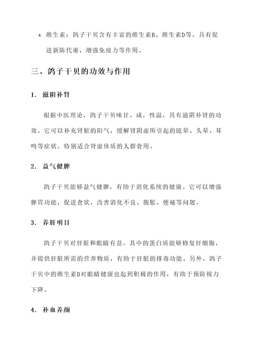鸽子干贝的功效与作用