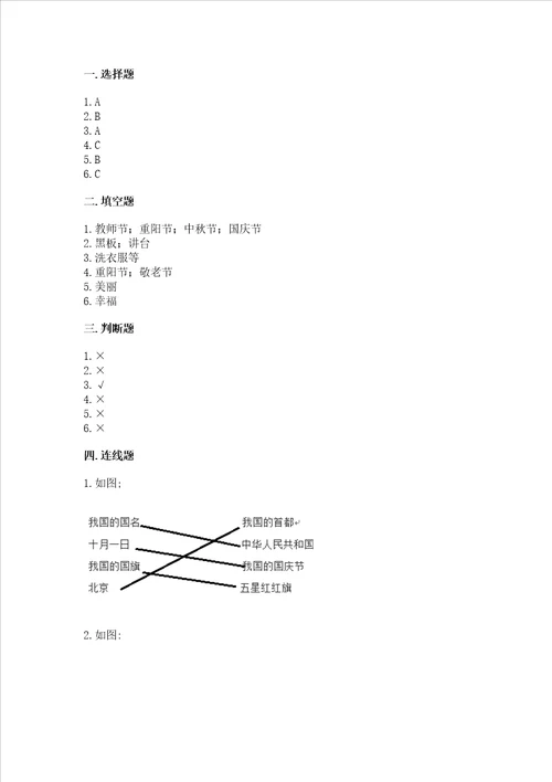 部编版二年级上册道德与法治期中测试卷附完整答案名校卷