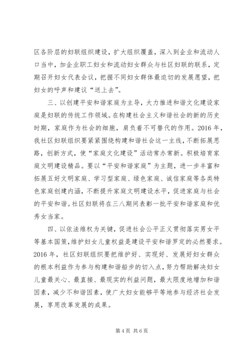 社区妇联年度主要工作计划.docx