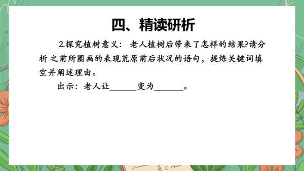13《植树的牧羊人》课件(共35张PPT)