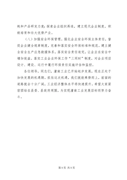 副县长在全县工业经济与城乡建设工作会议上的讲话稿.docx