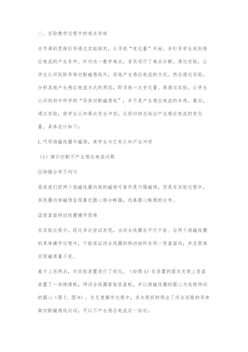 优化实验设计突破难点.docx