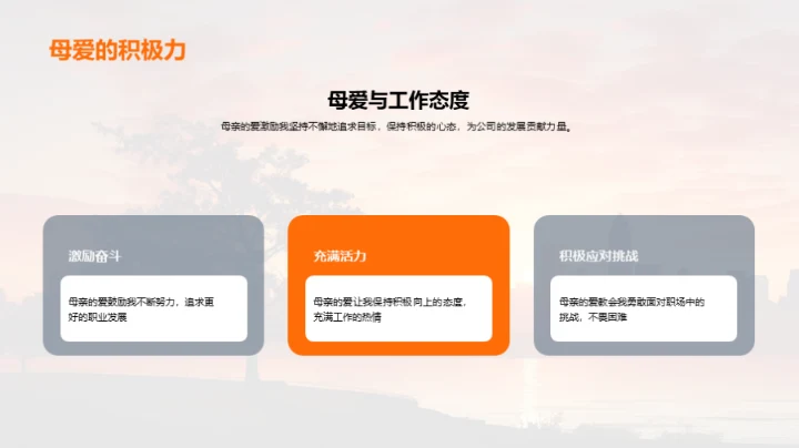 母爱与职场智慧