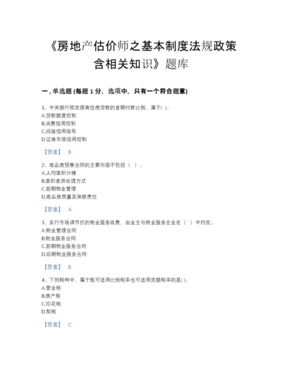 2022年广东省房地产估价师之基本制度法规政策含相关知识自测试题库及1套参考答案.docx