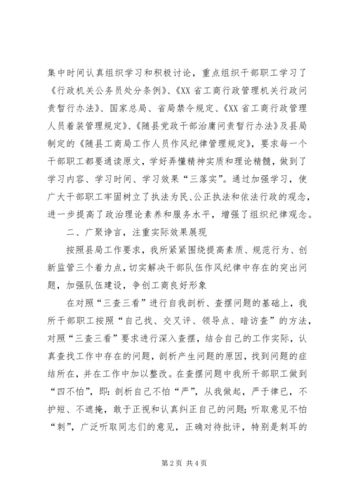 基层工商所的学习心得.docx