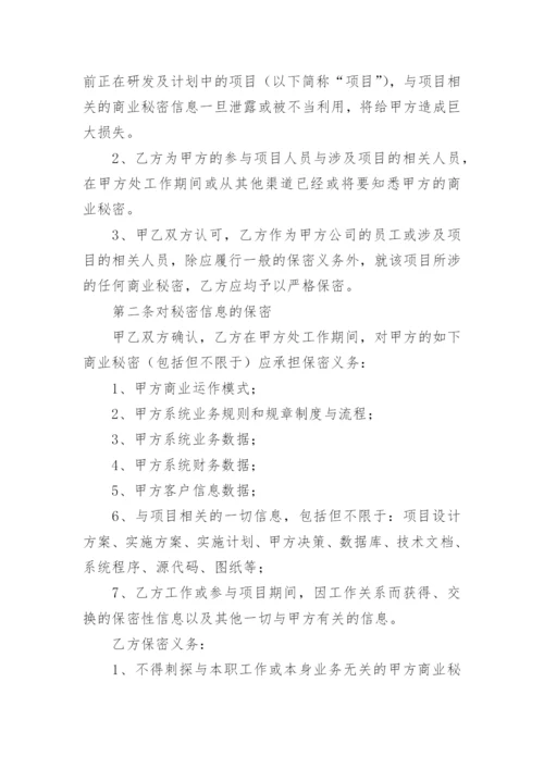 软件开发保密协议_4.docx